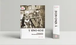У KINO-KОЛІ - мініатюра 2