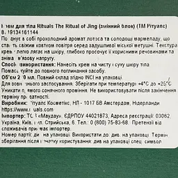Крем для тіла Rituals The Ritual of Jing Refill запасний блок 220 мл - мініатюра 4
