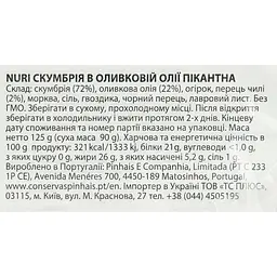 Філе скумбрії Nuri Pinhais в оливковій олії пікантна 125 г - мініатюра 4