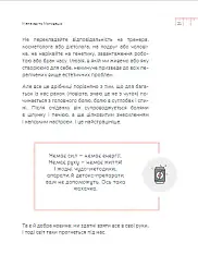 Діло в тілі - Ксенія Літвінова - мініатюра 23
