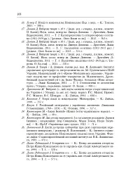 Формування модерної української нації: теорія і суспільні виклики (ХІХ - початок ХХ ст.) - мініатюра 11