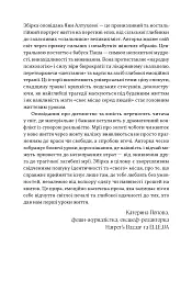 Колекція гостросюжетних предметів - Яна Алтухова - мініатюра 6
