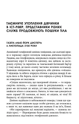 Пам’ятай, що ти помреш - Іден Робінс - мініатюра 6
