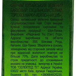 Чай Hyleys зелений 90 г - мініатюра 5