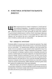 Суперінтелект. Стратегії і небезпеки розвитку розумних машин - мініатюра 15