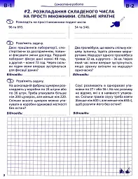 Математика 6 клас. Самостійні та контрольні роботи - мініатюра 5