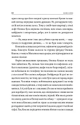 Він знає, коли ти помреш - Віоліна Ситнік - мініатюра 9