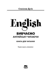 English Elementary. Вивчаємо англійську читаючи - мініатюра 2