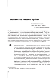 Програмування мовою Python - мініатюра 6