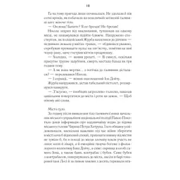 Книга Харизмат. Pro domo sua. Книга 1 - Люко Дашвар КСД (9786171516366) - мініатюра 11