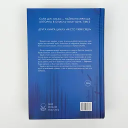 Дім Неба і Подиху - Сара Дж. Маас | Nebo Booklab Publishing, книга українською, нова, тверда - мініатюра 6