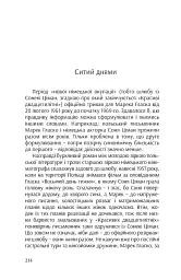 КРАСИВІ ДВАДЦЯТИЛІТНІ - Марек Гласко - мініатюра 26