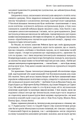 Переосмислення забутого ХХ століття - Тоні Джадт - мініатюра 14