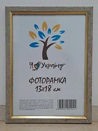 Фоторамка 13х18, світле дерево із золотою вставкою, 1210-05118-1, Скло + Картон