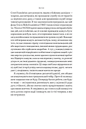 Повернутись у стрій. 12 принципів воїна, щоб відновити та перелаштувати своє життя - мініатюра 12