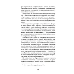Книга Майк Йогансен. Вибрані твори Yakaboo Publishing (9786178107734) - мініатюра 10