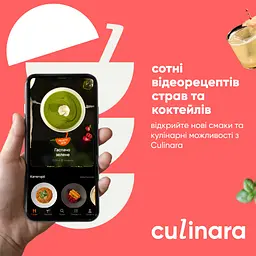 Електронний ключ (скретч-карта) для активації застосунку Culinara Страви та коктейлі 6 місяців - мініатюра 3