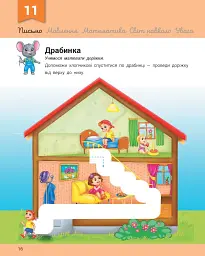Розвивалочка з мишеням Мишком. 3-4 роки (+наліпки) - мініатюра 4
