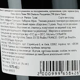 Вино Chateau Pouyanne AOP Graves 2020 червоне сухе 0.75 л - мініатюра 3