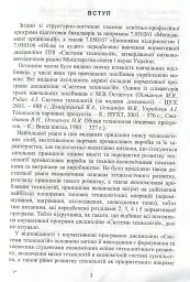 Система технологій - Л. Сердюк - мініатюра 4