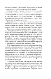 Утікач Тодось - Ірина Власенко - мініатюра 14