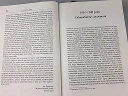 Століття змін - Ієн Мортімер - мініатюра 8