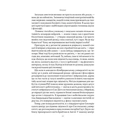 Книга Бути собою. Нова наука про свідомість - Еніл Сет Наш Формат (9786178441616) - мініатюра 9