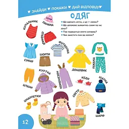 Дитяча книга Талант Smart Kids Розвиваємо мовлення - Джавахідзе Н. Н. (9786178098216) - мініатюра 4