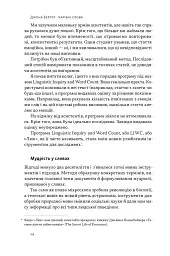 Чарівні слова. Що казати і писати, аби досягти свого - мініатюра 12