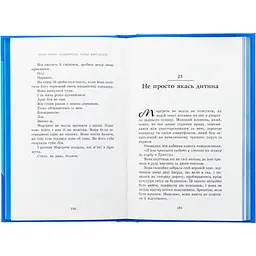 Книга Пів королівства Принц мрії Книга 2  - Анне Ґюнн Гальворсен, Ранді Фюґлегауґ (525005) - мініатюра 3