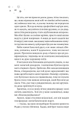 І забринить мрія - Ханна Ґрейс - мініатюра 11
