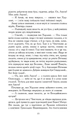 Пан Володийовський - мініатюра 14