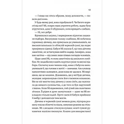 Випробування нареченої - Гелен Хоанг - мініатюра 9