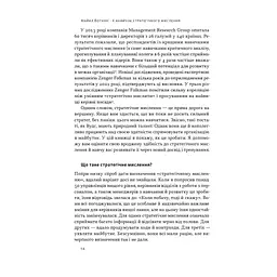 Книга 6 навичок стратегічного мислення. Як спрямувати свою організацію в майбутнє - Майкл Воткінс Наш Формат (9786178437008) - мініатюра 11