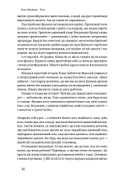 Тіло. Інструкція з використання - Білл Брайсон - мініатюра 17