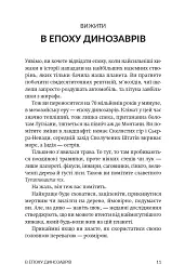 Вижити - Коді Кессіді - мініатюра 3