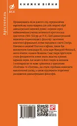 Політика. Поетика - мініатюра 2