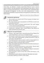 Світова література. 6 клас. Посібник-хрестоматія - мініатюра 8