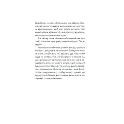 Книга Інтуїція - Лоран Гунель КСД (9786171292918) - мініатюра 6