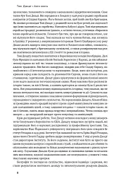 Після війни. Історія Європи від 1945 року - Тоні Джадт - мініатюра 10