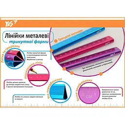 Лінійка Yes Triangle металева 15 см фіолетова (370528) - мініатюра 5