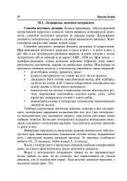 Охорона праці та медицина катастроф - мініатюра 9