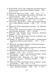 Фінансові системи країн Америки - мініатюра 15