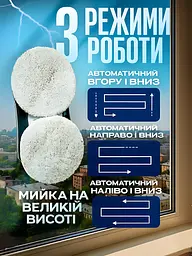 Інтелектуальний робот для миття вікон, 3 режими, Автоматизована машина для миття вікон + пульт ДУ, Білий (5253588245) - мініатюра 2