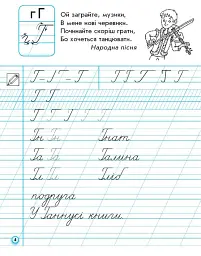 Прописи. 1 клас. До букваря М. Вашуленка, О. Вашуленко. У 2-х ч. Частина 2 - мініатюра 3