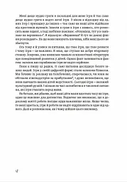 Теорія розваг для ігрового дизайну - Раф Костер - мініатюра 17