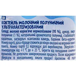 Молочний коктейль Наш коктейль Губка Боб полуничний ультрапастеризований ОКЗДХ TWA 0.2 кг - мініатюра 6