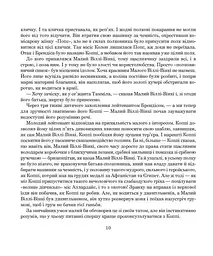 Місто Снів - Ред'ярд Кіплінґ (978-966-10-5446-1) - мініатюра 8