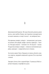 Хлібне перемир'я - Сергій Жадан - мініатюра 2