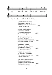 Засяло сонце золоте. Збірник пісень - Романчук Лідія - мініатюра 11